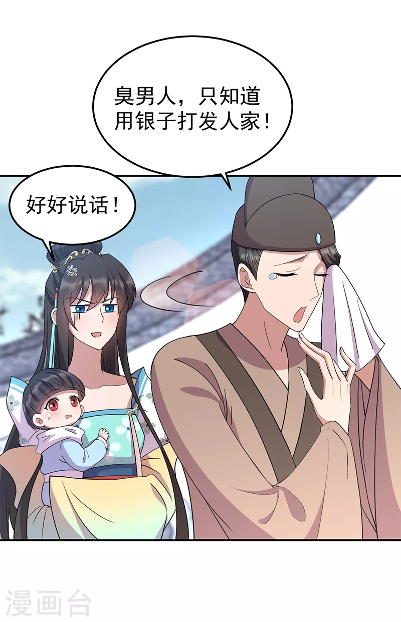 狂女重生纨绔七皇妃阅读漫画,第310话 装病2图