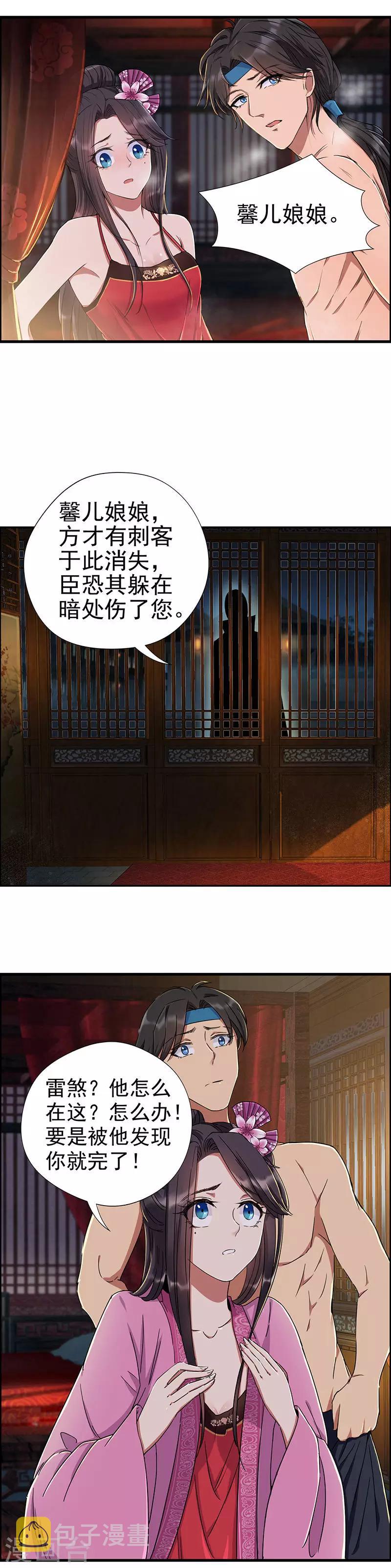 狂女重生纨绔七皇妃阅读漫画,第61话 捉奸2图