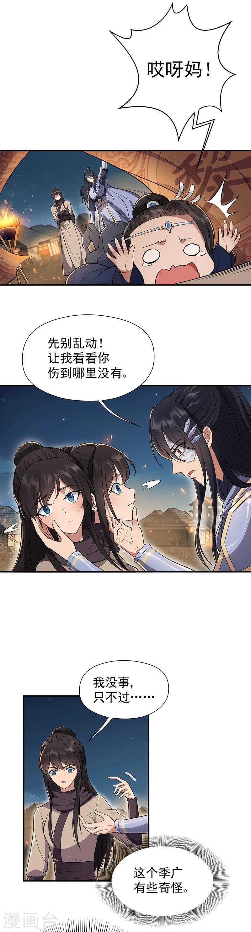 狂女重生纨绔七皇妃小说免费阅读漫画,第80话 想通商，没那么容易2图