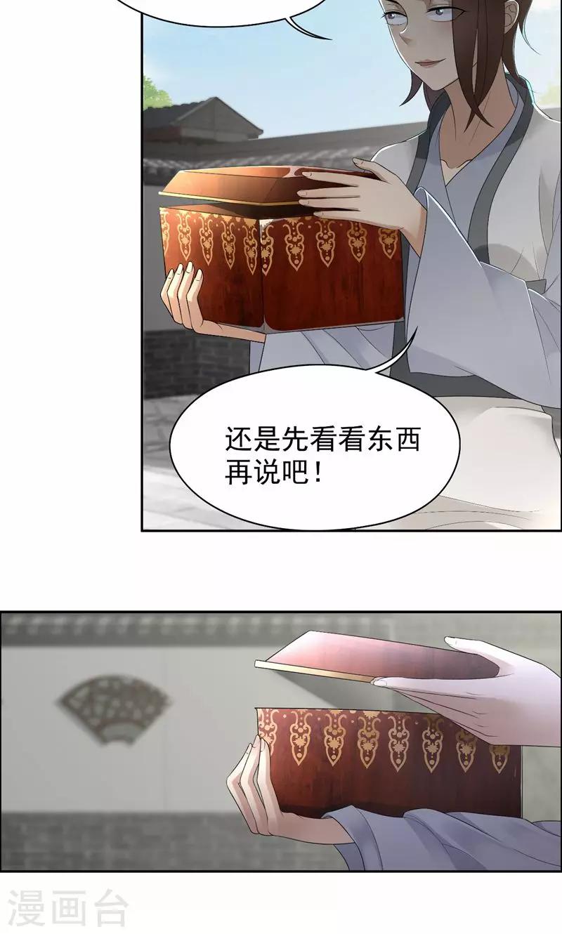 狂女重生：纨绔七皇妃漫画,第31话 礼物？1图