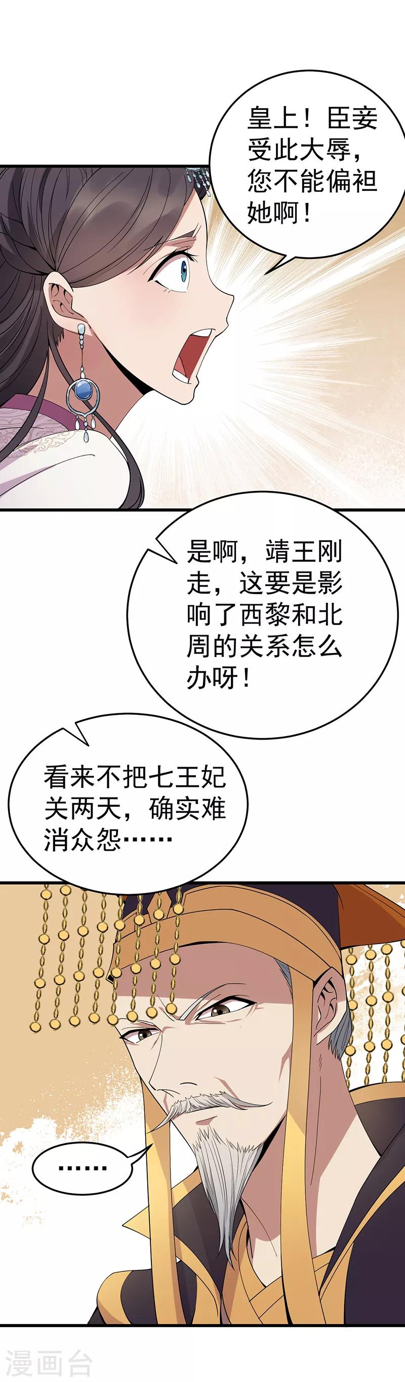 狂女重生纨绔七皇妃全集免费观看漫画,第142话 宗人府1图