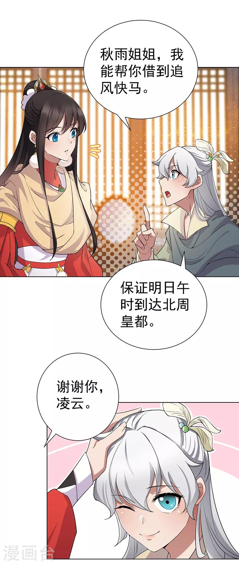 狂女重生纨绔七皇妃类似的小说漫画,第194话 劫法场1图