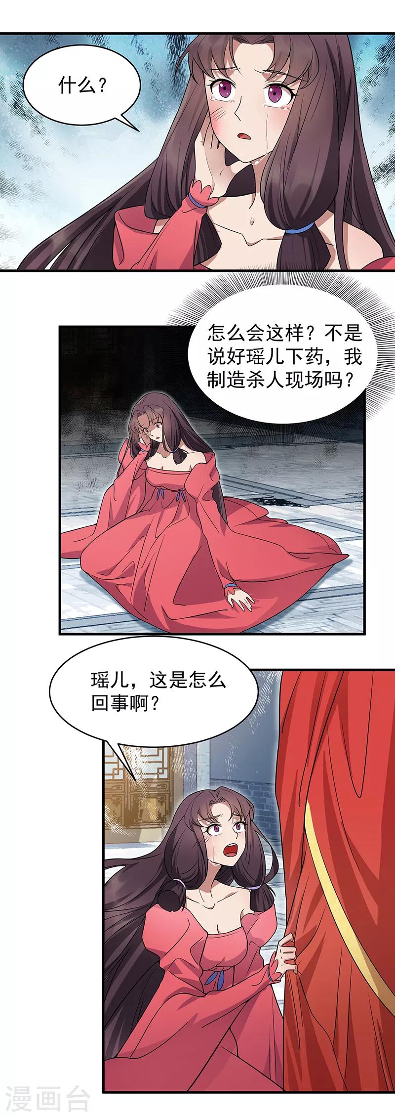 狂女重生纨绔七皇妃未删减版漫画,第147话 过河拆桥2图