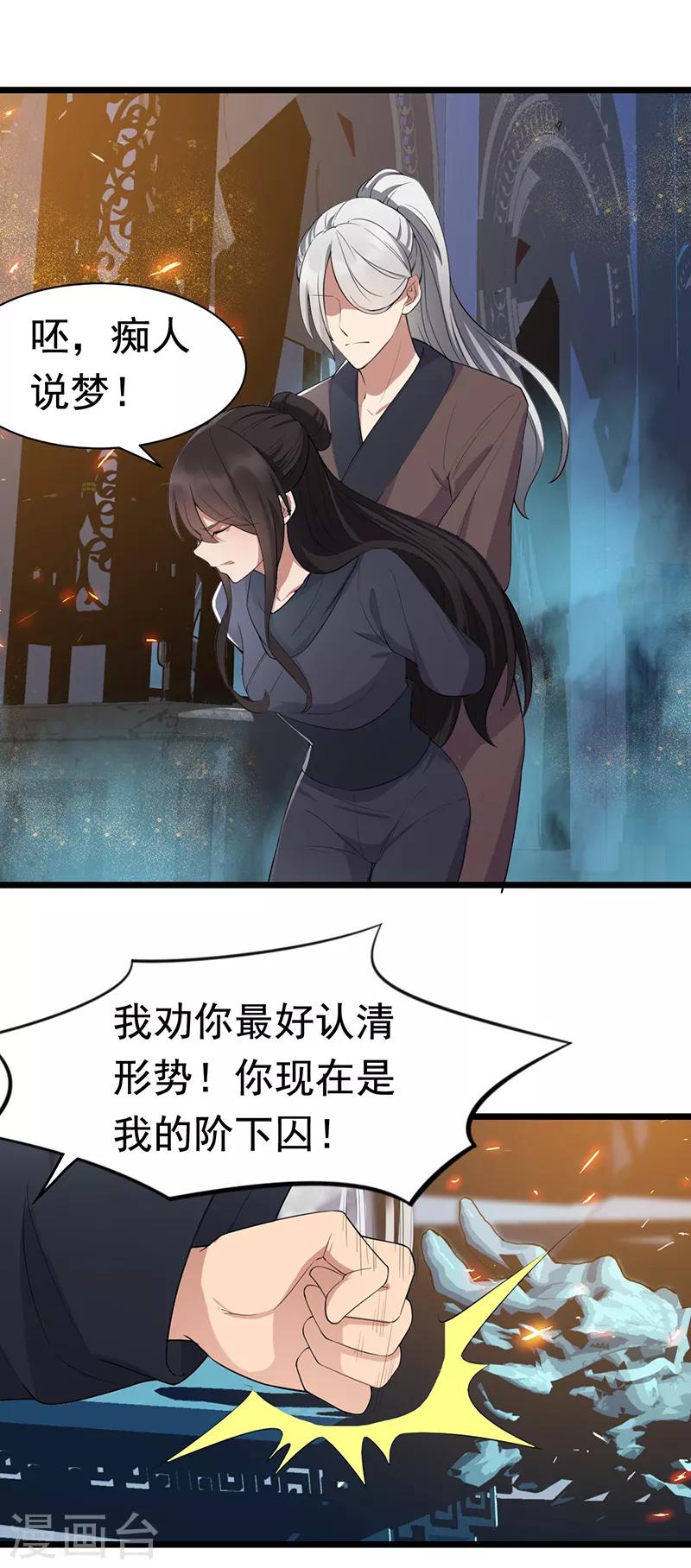 狂女重生纨绔七皇妃完整漫画,第181话 赤裸裸的威胁1图