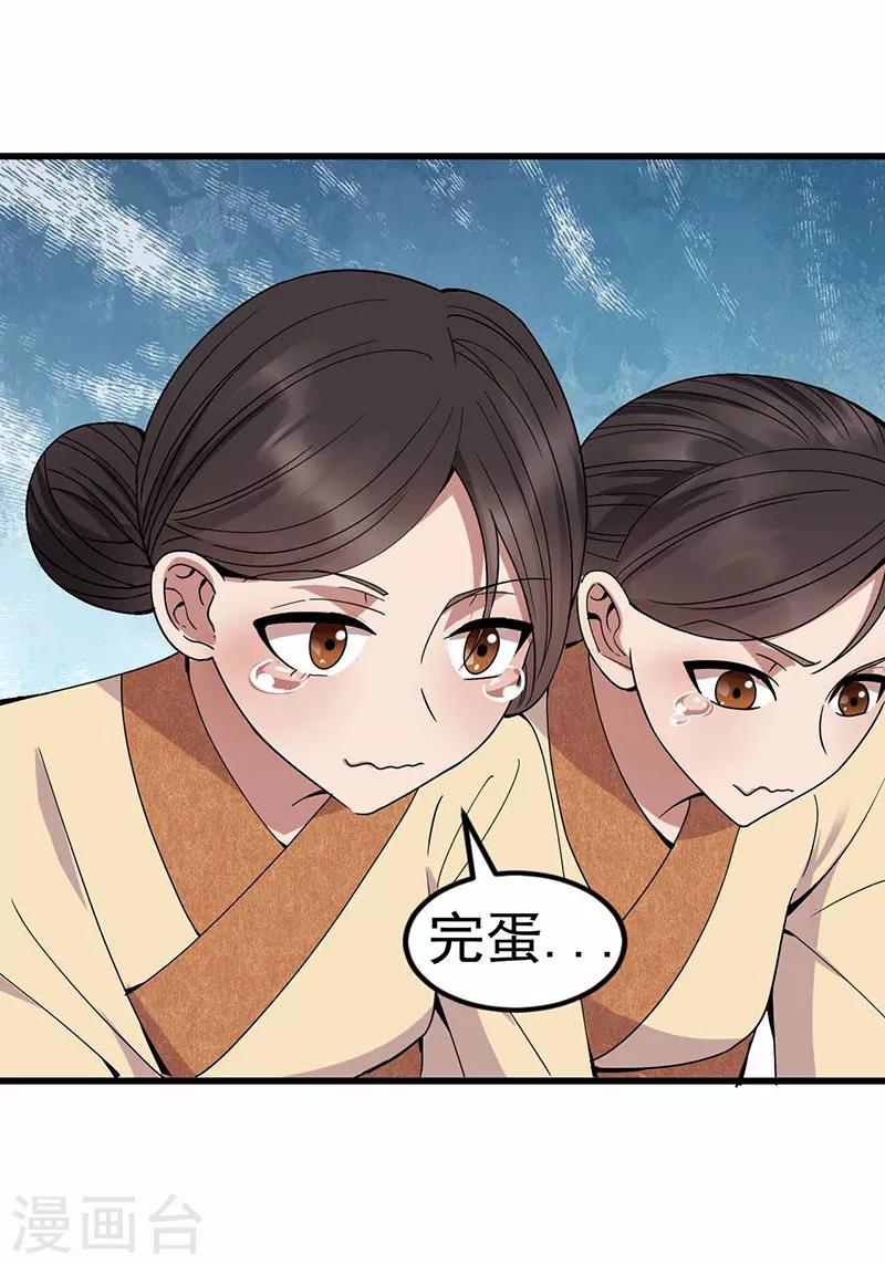 狂女重生：纨绔七皇妃漫画,第150话 毒妇2图