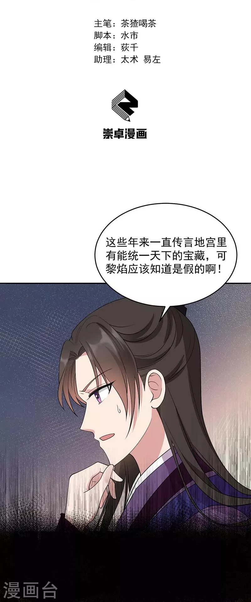 狂女重生纨绔七皇妃36集漫画,第344话 月光宝盒？！2图