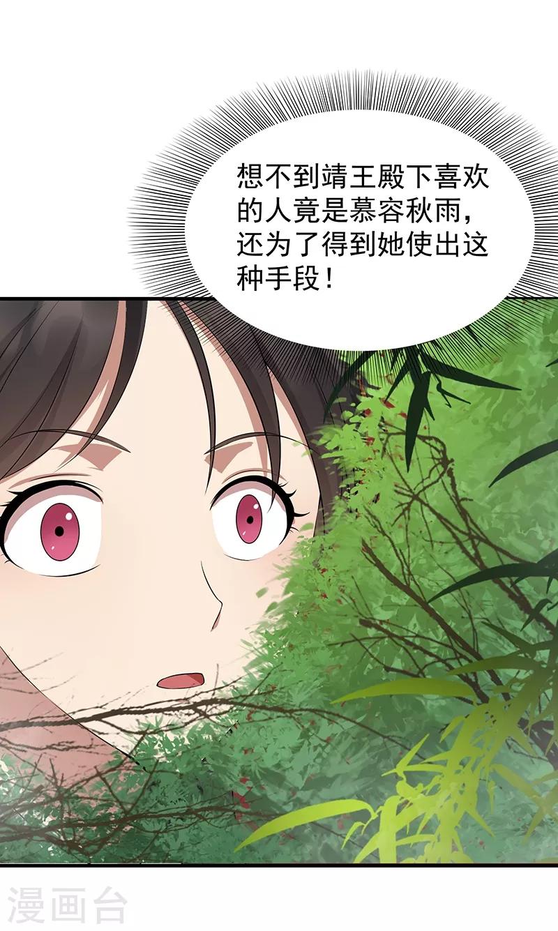 狂女重生:纨绔七皇妃漫画,第116话 及时行乐2图