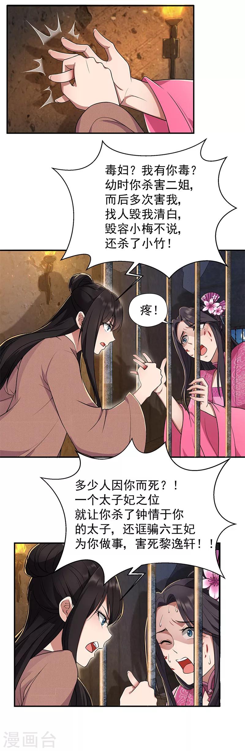 狂女重生纨绔七皇妃阅读漫画,第69话 黎墨，下一个就是你2图