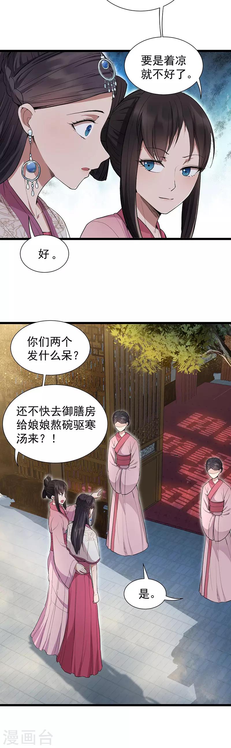 狂女重生纨绔七皇妃人物漫画,第104话 身份暴露1图