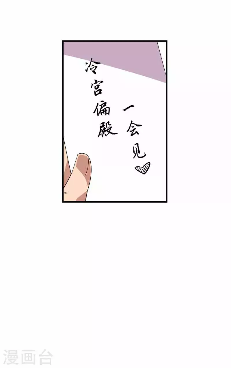 狂女重生纨绔七皇妃免费阅读全文漫画,第330话 偷梁换柱1图