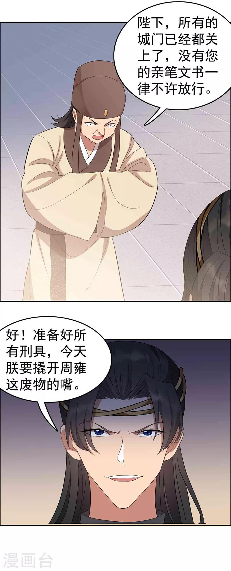 狂女重生纨绔七皇妃免费阅读漫画,第229话 人跑了2图