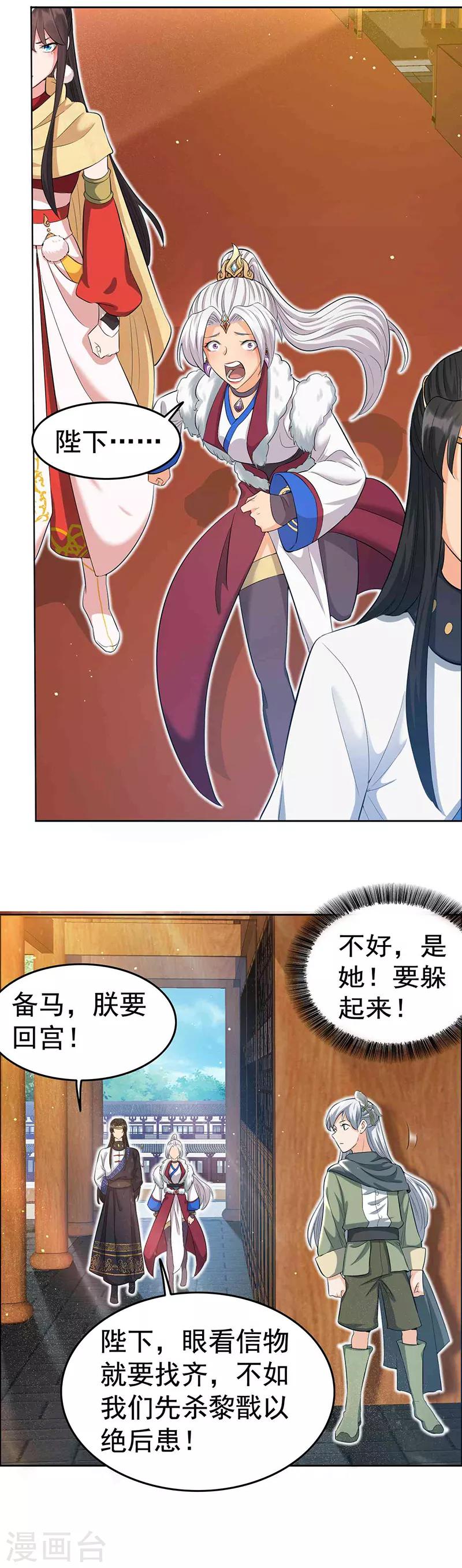 狂女重生纨绔七皇妃人物漫画,第212话 百姓乱1图