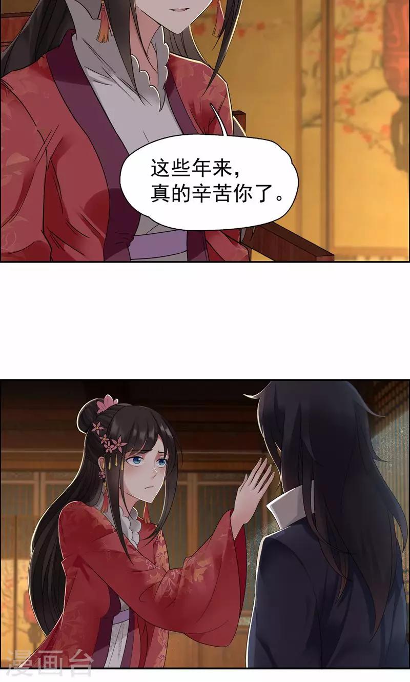 狂女重生:纨绔七皇妃漫画免费阅读漫画,第28话 黎戬的过去1图