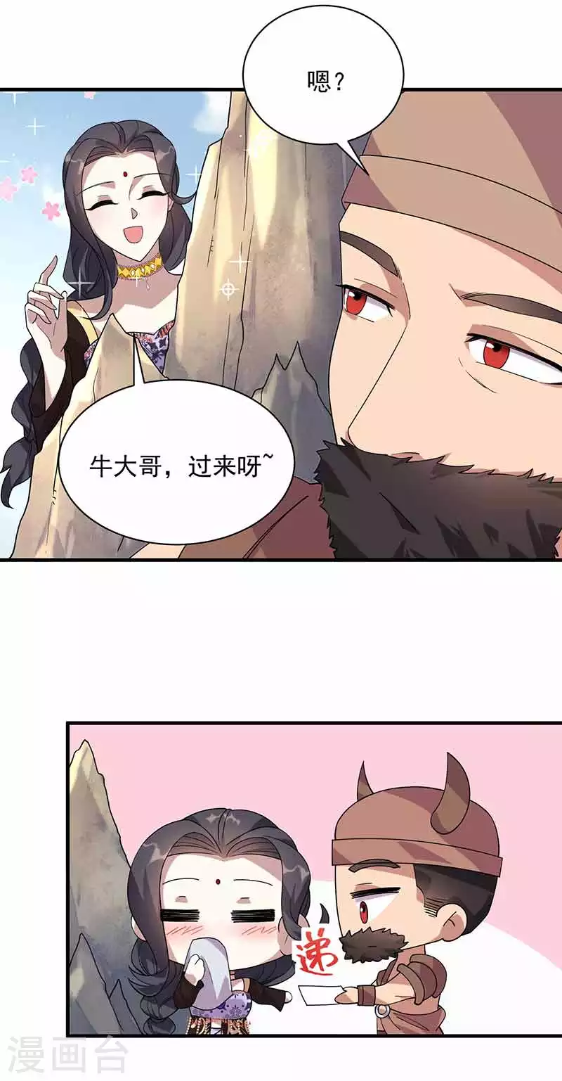 狂女重生纨绔七皇妃免费阅读全文漫画,第330话 偷梁换柱1图