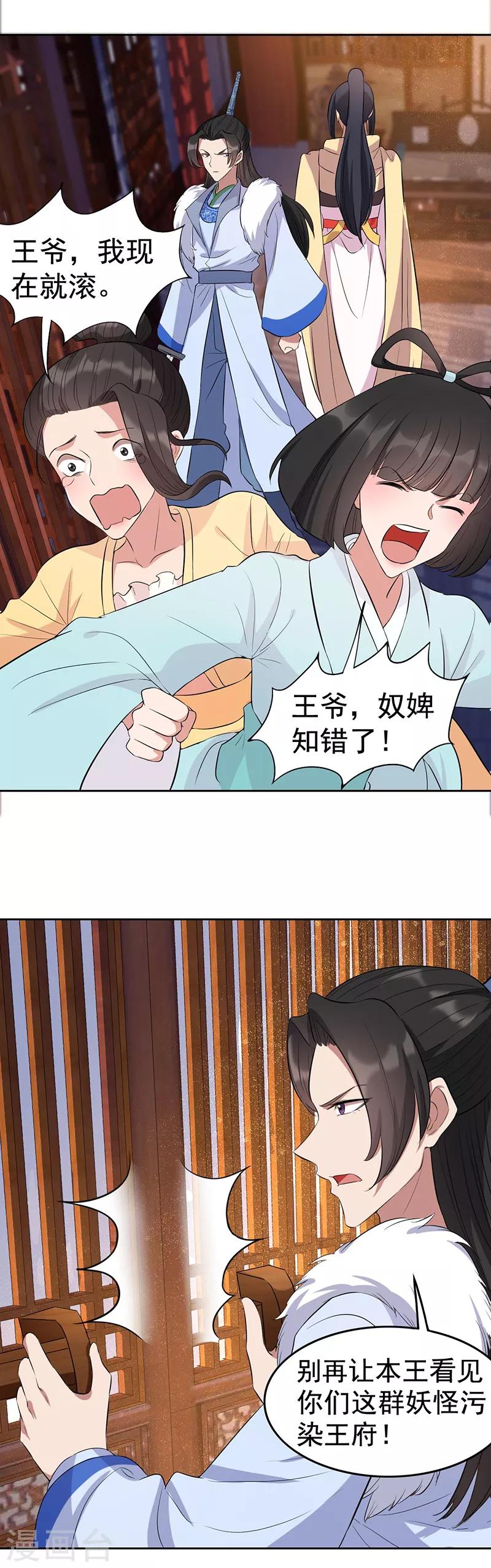 狂女重生纨绔七皇妃小说笔趣阁漫画,第226话 哪来的妖怪2图