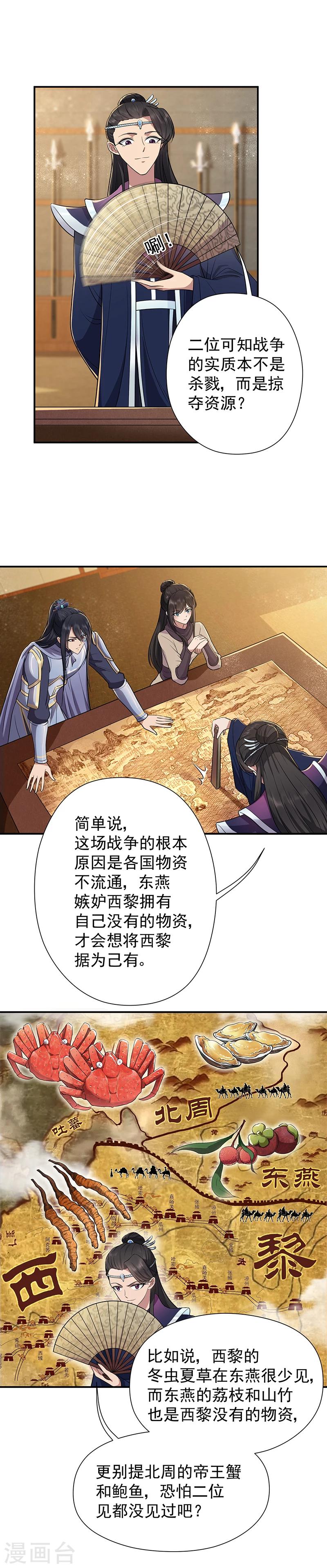 狂女重生纨绔七皇妃小说免费阅读漫画,第80话 想通商，没那么容易2图