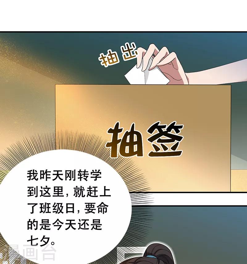 狂女重生纨绔七皇妃漫画免费阅读酷漫屋漫画,七夕小剧场 想见你2图