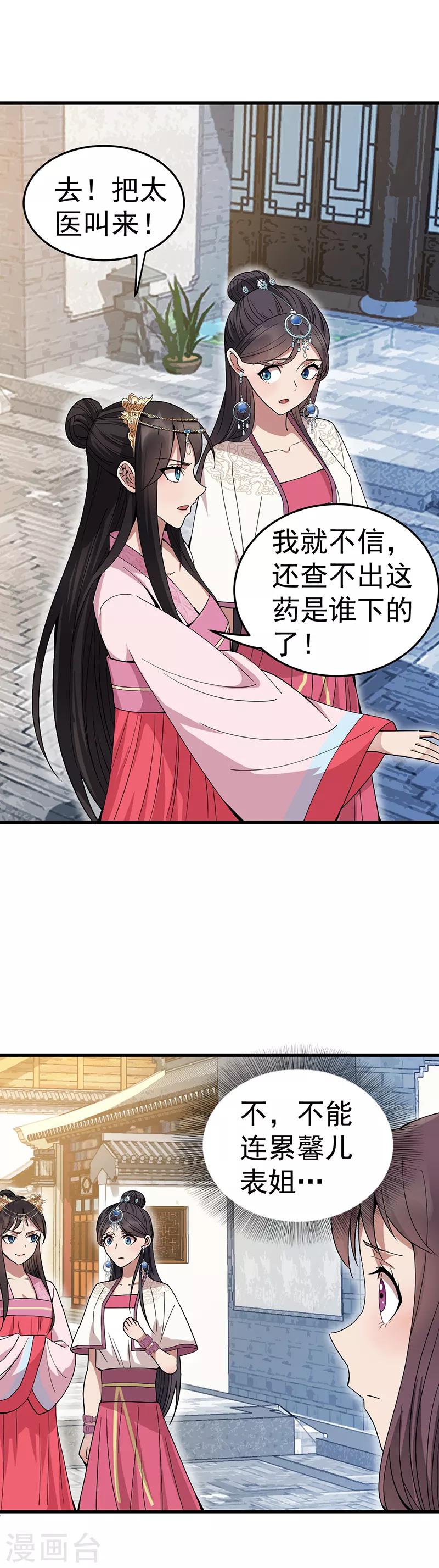 狂女重生纨绔七皇妃阅读漫画,第148话 婚姻作废2图