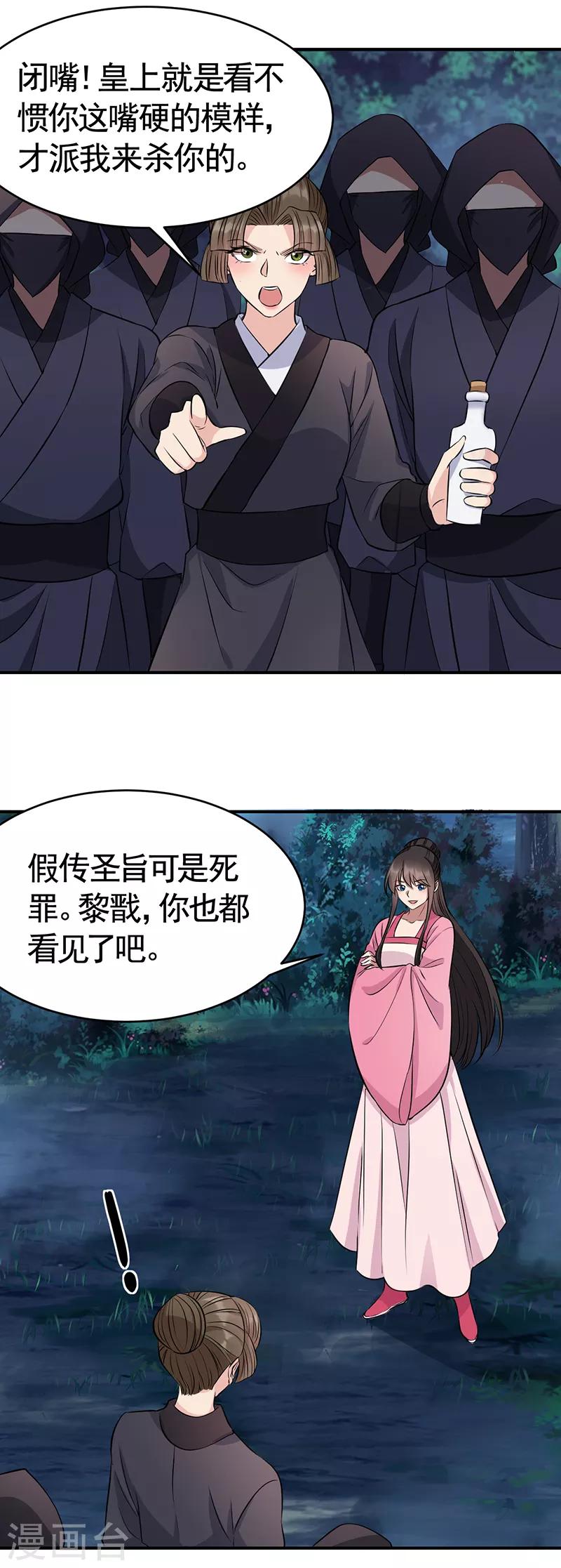 狂女重生:纨绔七皇妃小说免费阅读漫画,第275话 危在旦夕1图