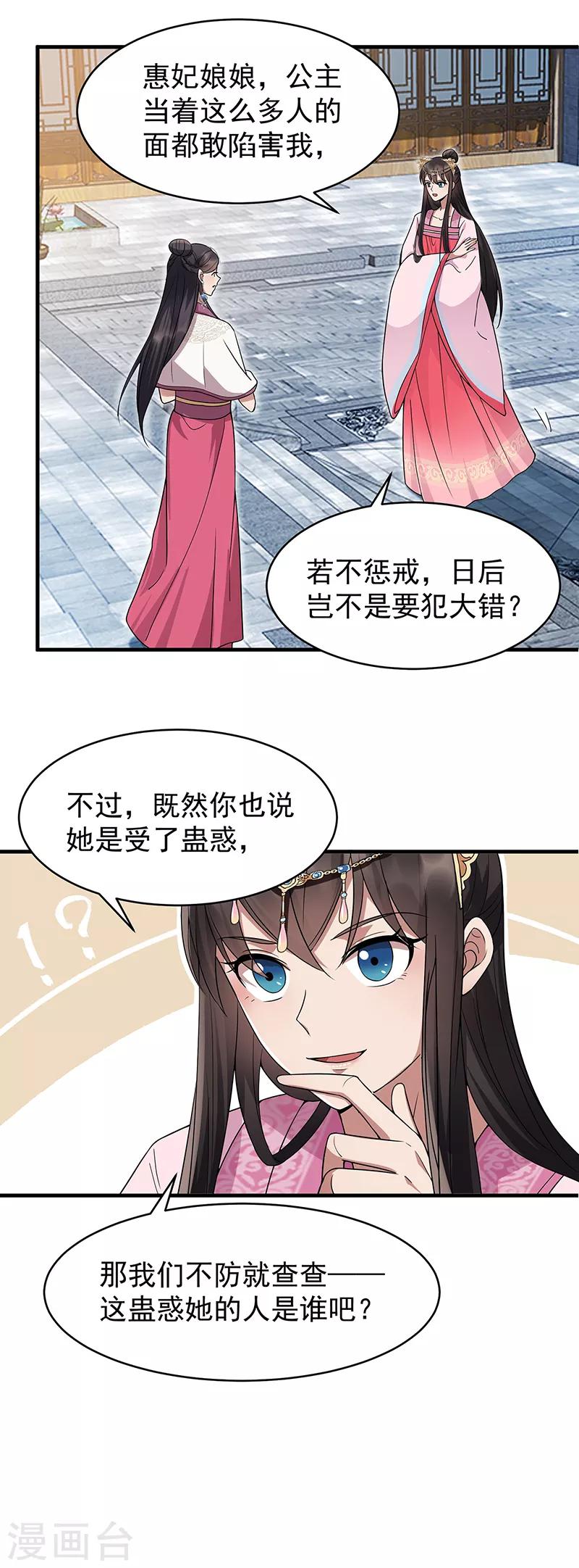 狂女重生纨绔七皇妃未删减版漫画,第147话 过河拆桥1图