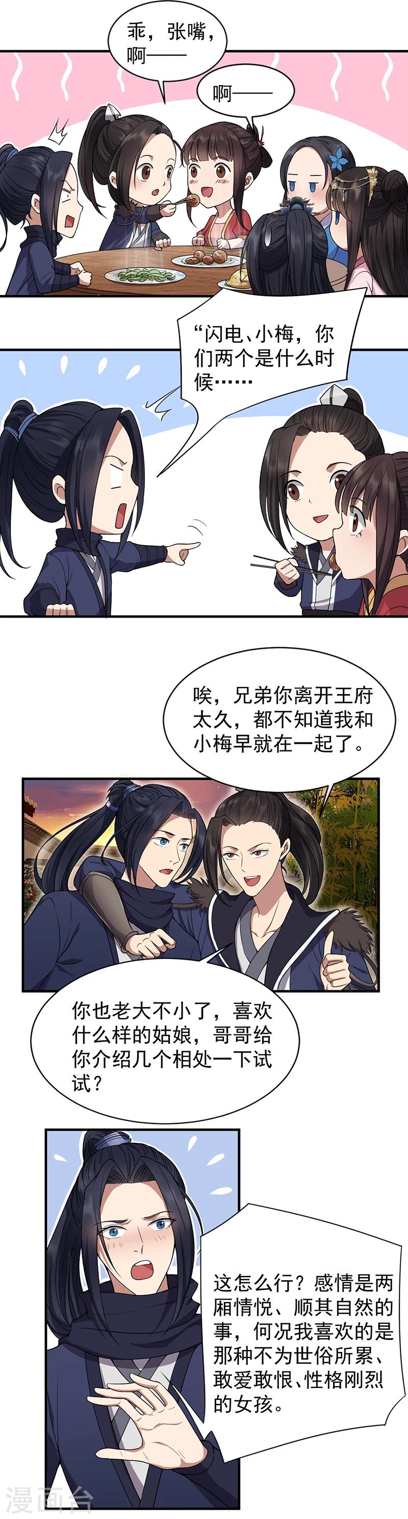 狂女重生纨绔七皇妃全文漫画,第87话 表小姐的闹剧2图