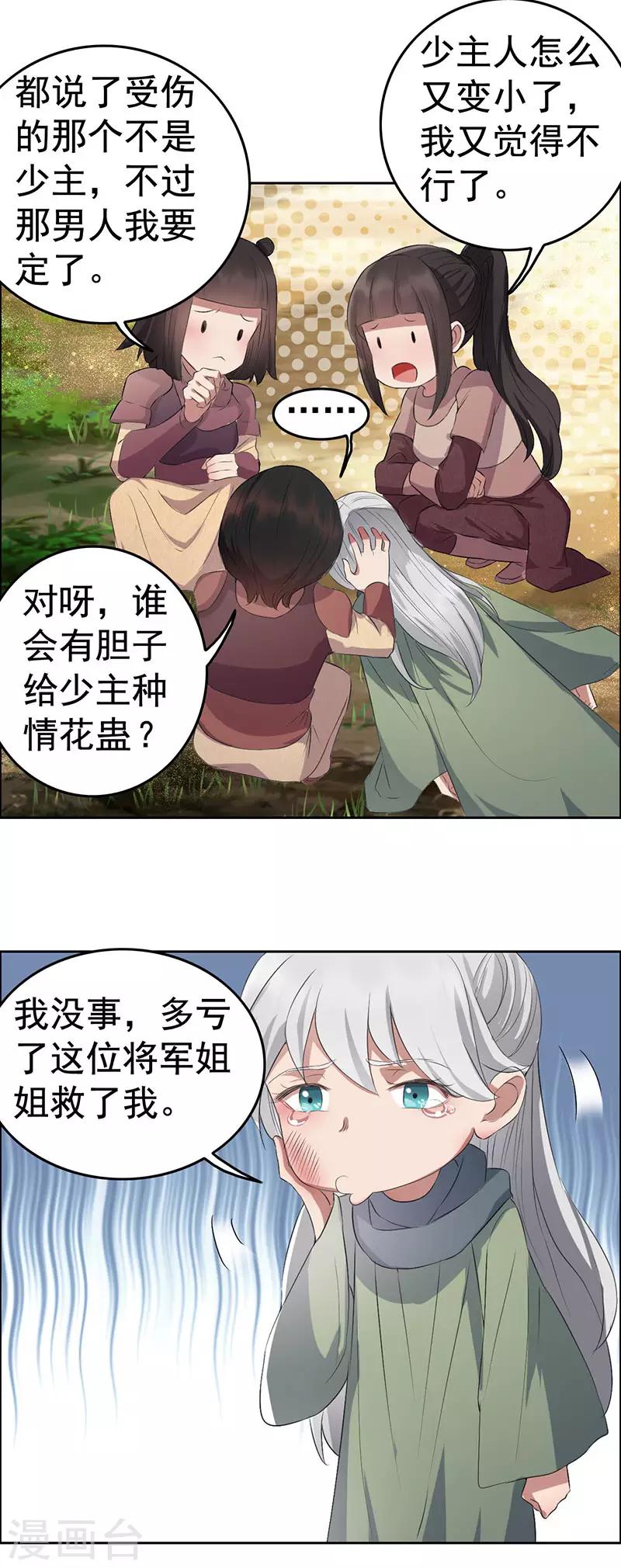 狂女重生纨绔七皇妃漫画漫画,第189话 密林部落1图