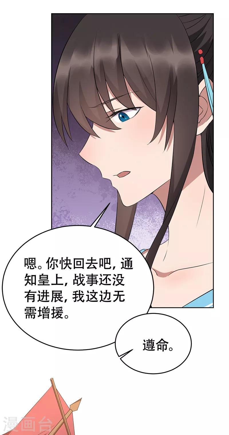 狂女重生纨绔七皇妃全集免费观看漫画,第258话 黄雀在后2图