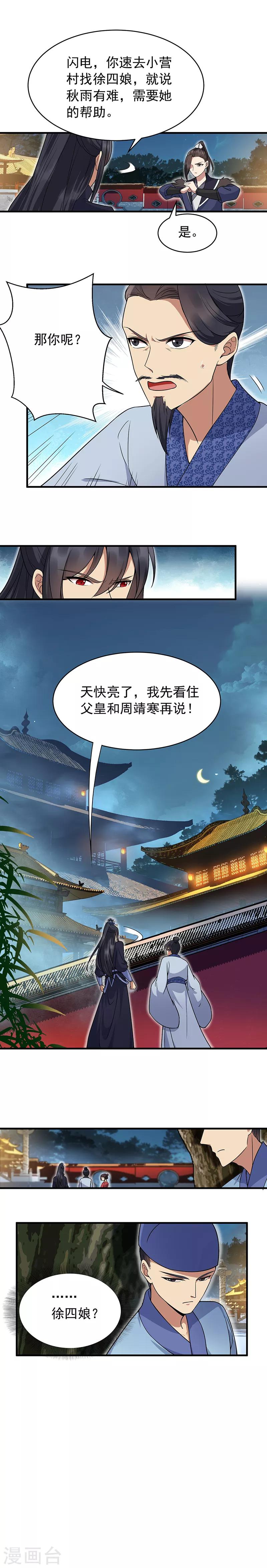 狂女重生纨绔七皇妃漫画漫画,第135话 徐四娘1图