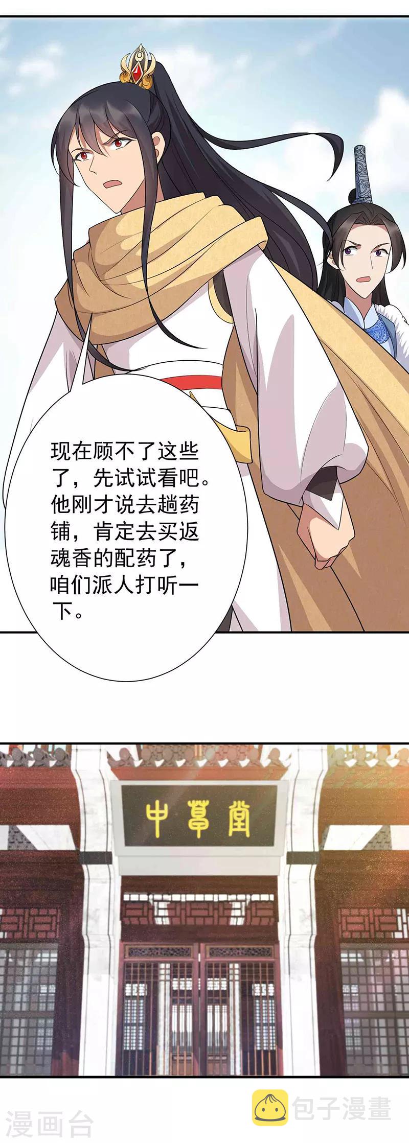 狂女重生纨绔七皇妃漫画免费阅读酷漫屋漫画,第215话 神药1图