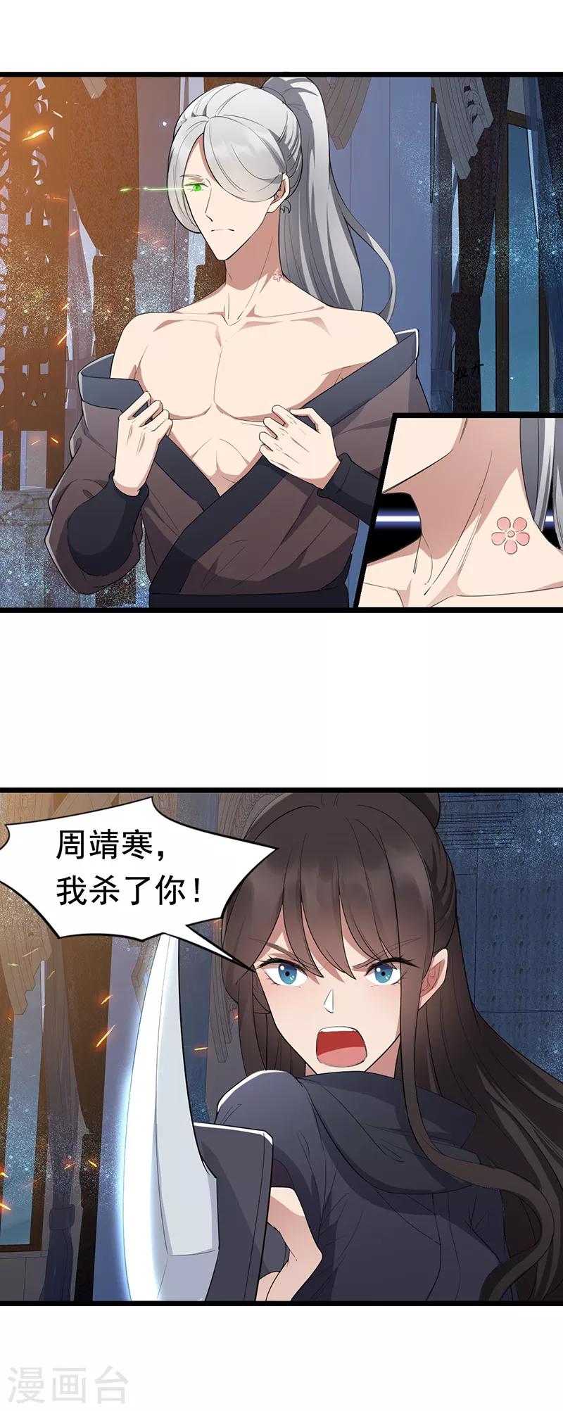 狂女重生：纨绔七皇妃漫画,第181话 赤裸裸的威胁2图