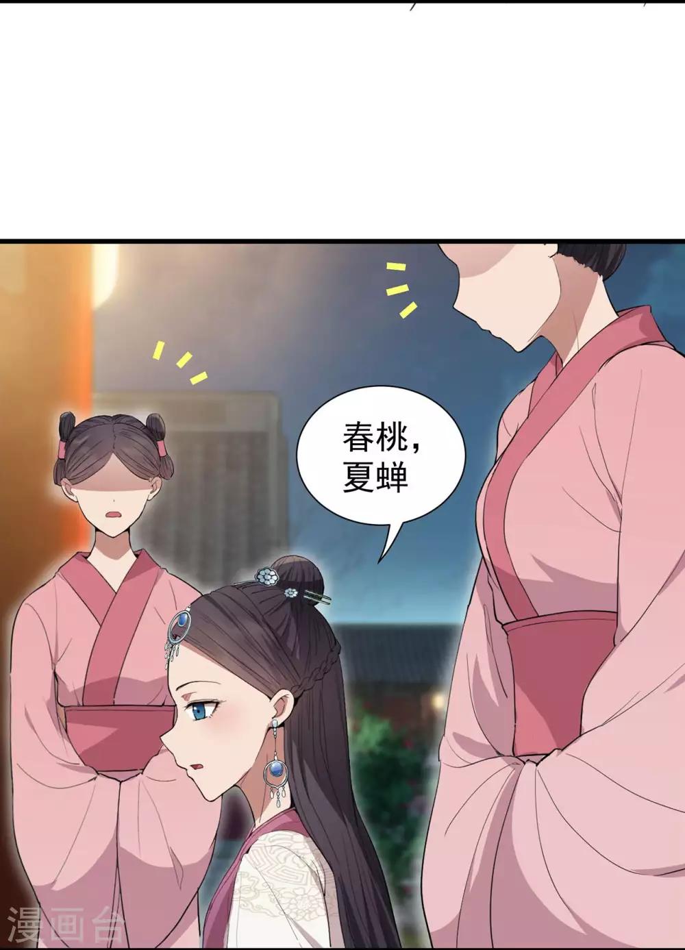 狂女重生纨绔七皇妃小说免费阅读笔趣阁漫画,第100话 踏雪寻梅1图