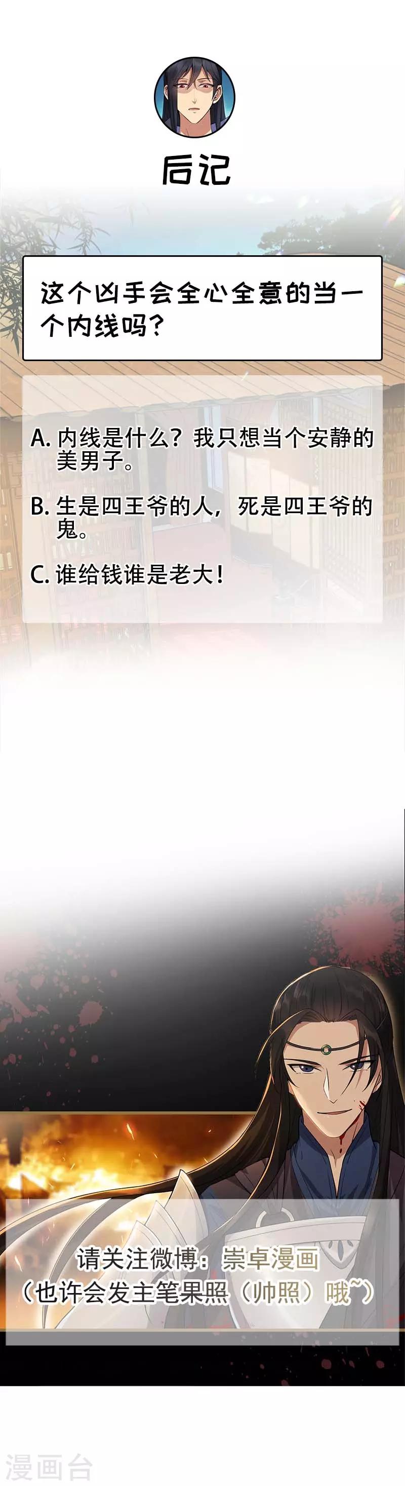 狂女重生纨绔七皇妃类似的小说漫画,第143话 内线2图