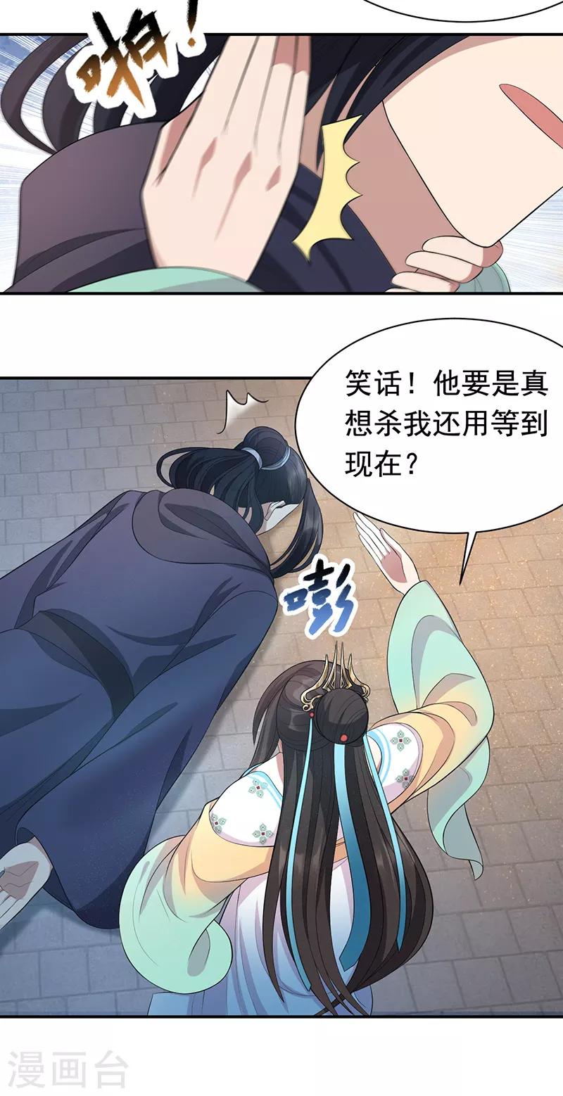 狂女重生纨绔七皇妃第20话漫画,第273话 出逃2图