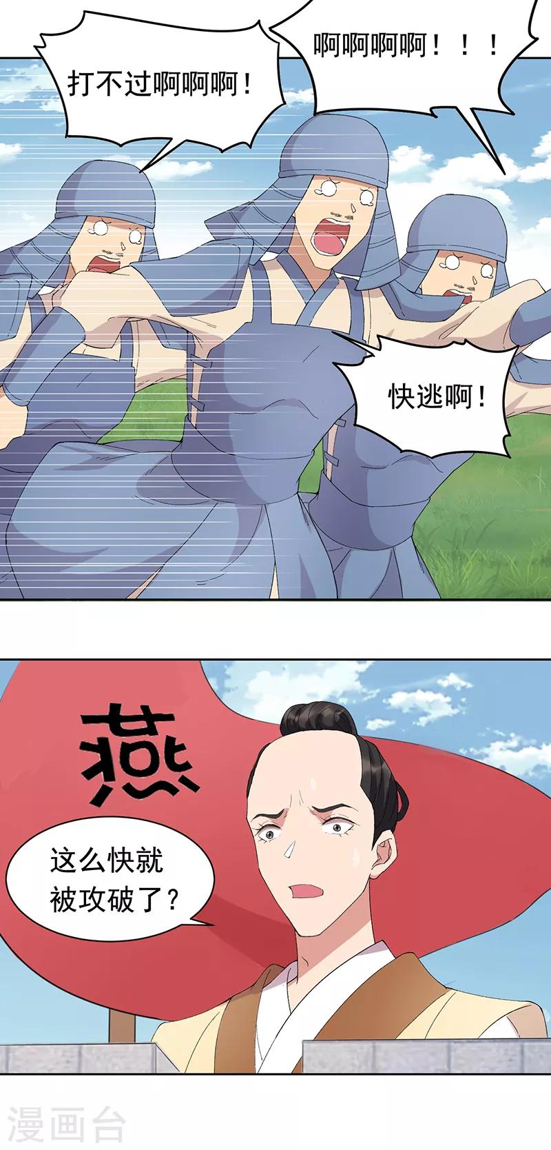 狂女重生纨绔七皇妃好看吗漫画,第239话 攻城2图