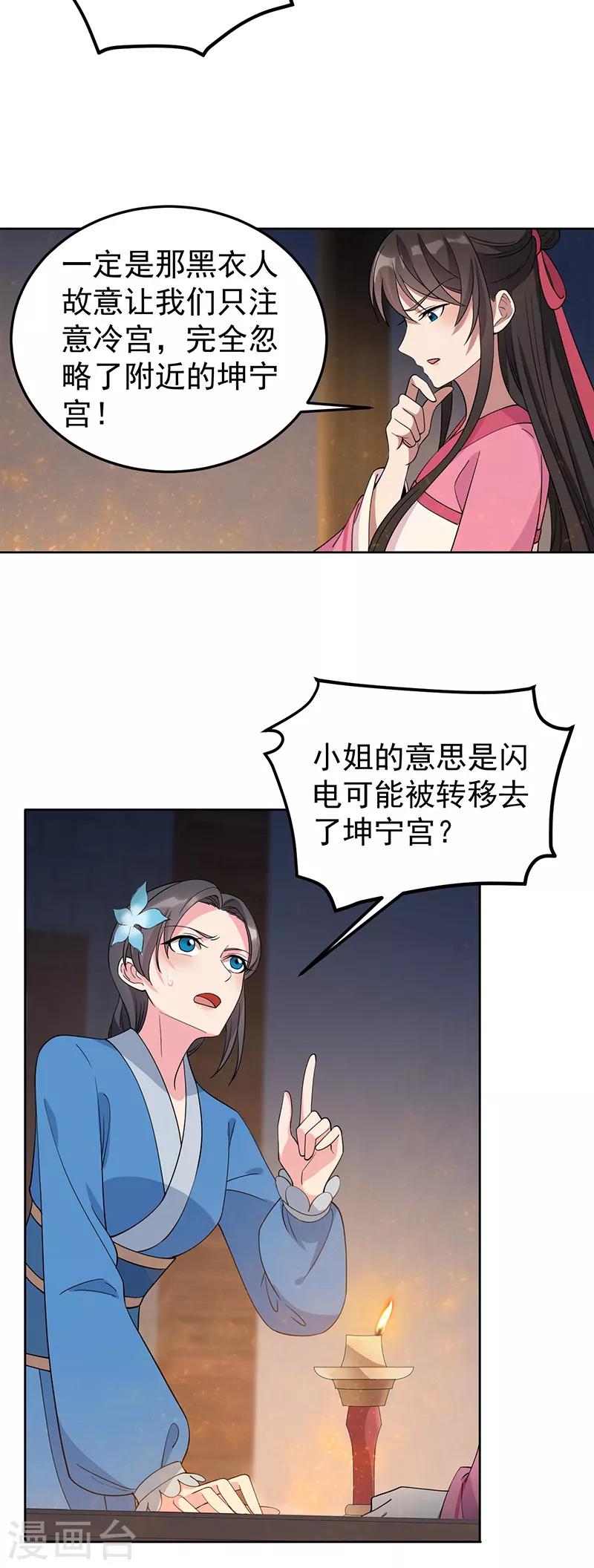 狂女重生:纨绔七皇妃 第308章漫画,第269话 焰王爷2图