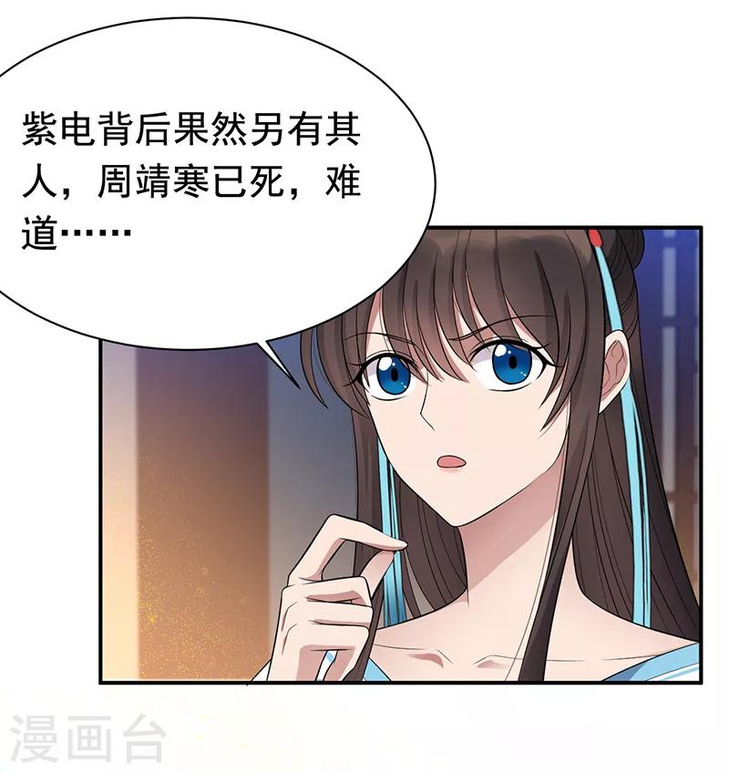 狂女重生纨绔七皇妃在线免费阅读漫画,第281话 是敌是友2图