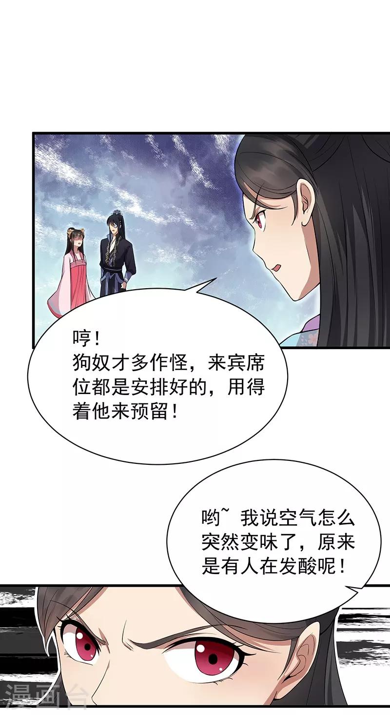 狂女重生纨绔七皇妃类似的小说漫画,第111话 宫宴2图