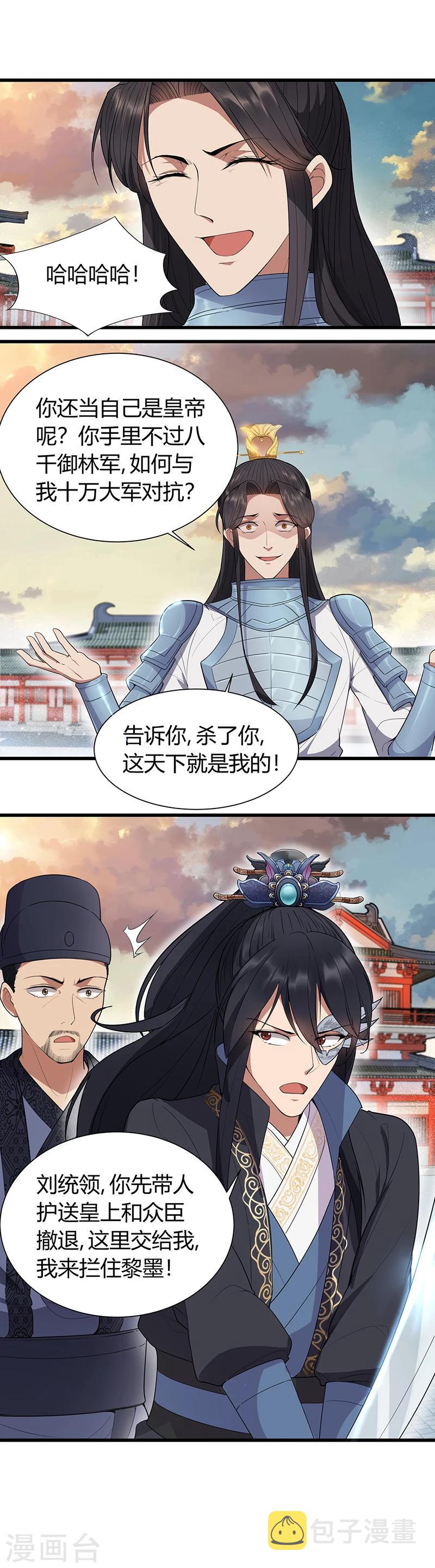 狂女重生纨绔七皇妃漫画下拉式漫画,第75话 今日我便为王2图