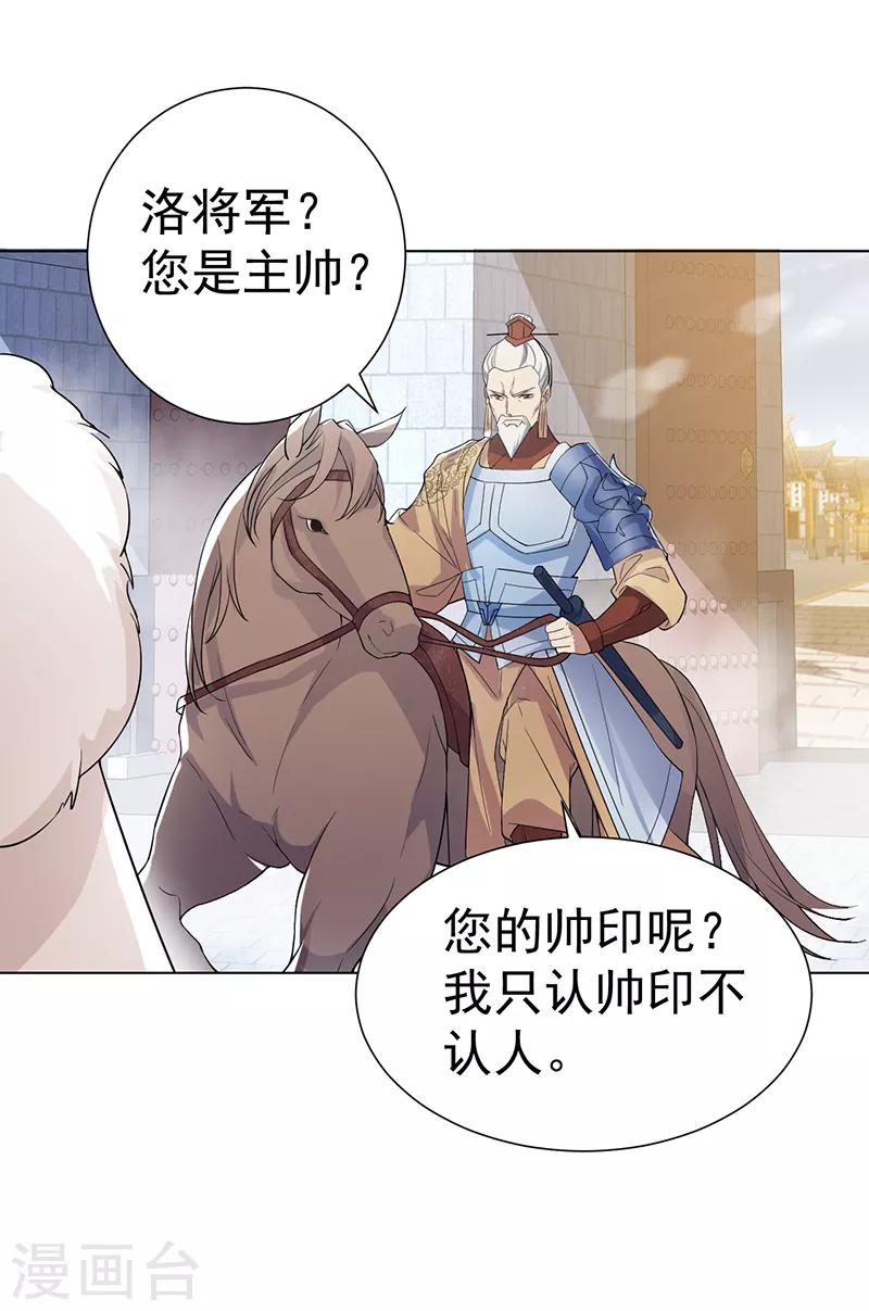 狂女重生纨绔七皇妃人物漫画,第185话 镇远府2图