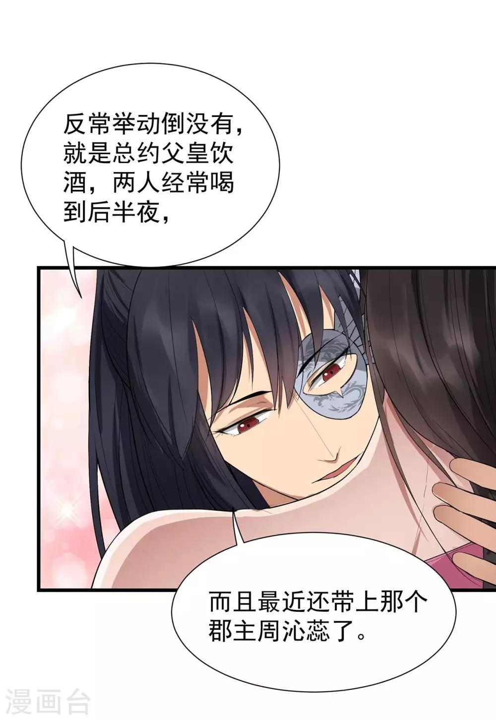 狂女重生:纨绔七皇妃免费阅读漫画,第98话 王爷的醋意1图