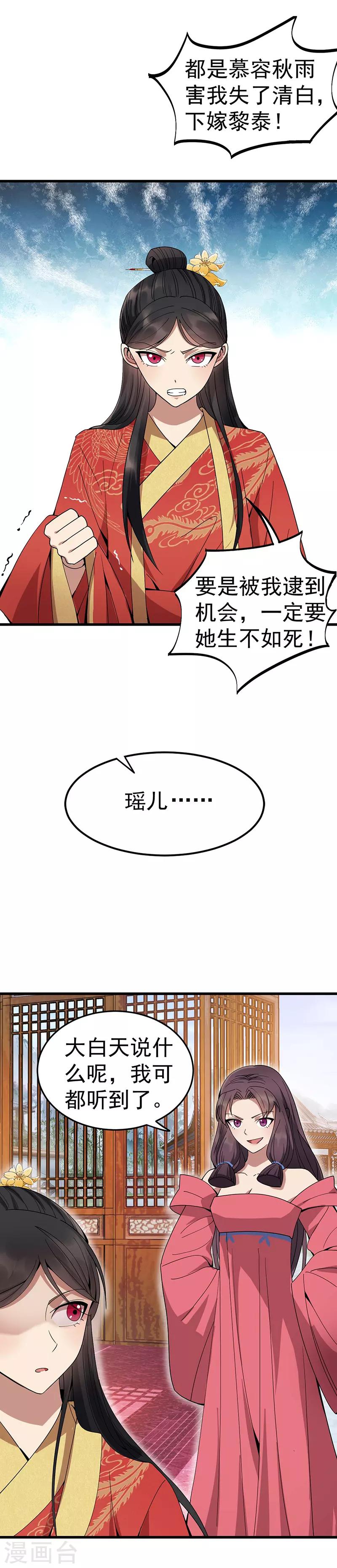 狂女重生:纨绔七皇妃漫画,第145话 喜宴1图