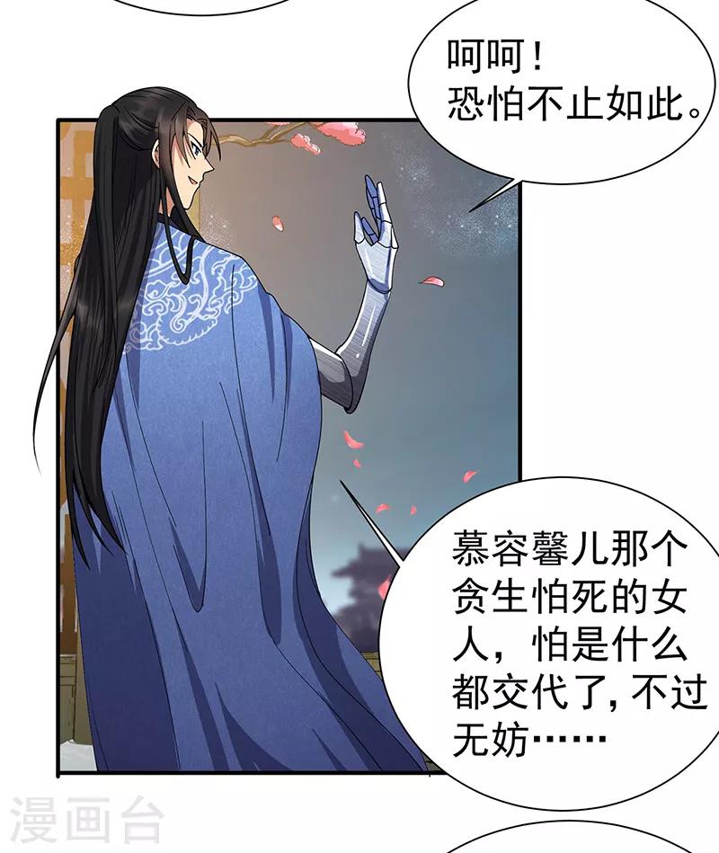 狂女重生纨绔七皇妃第20话漫画,第160话 洛将军2图