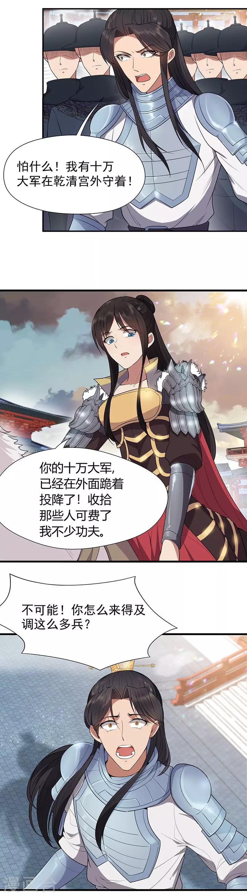 狂女重生纨绔七皇妃漫画免费阅读漫画,第76话 无处可逃1图