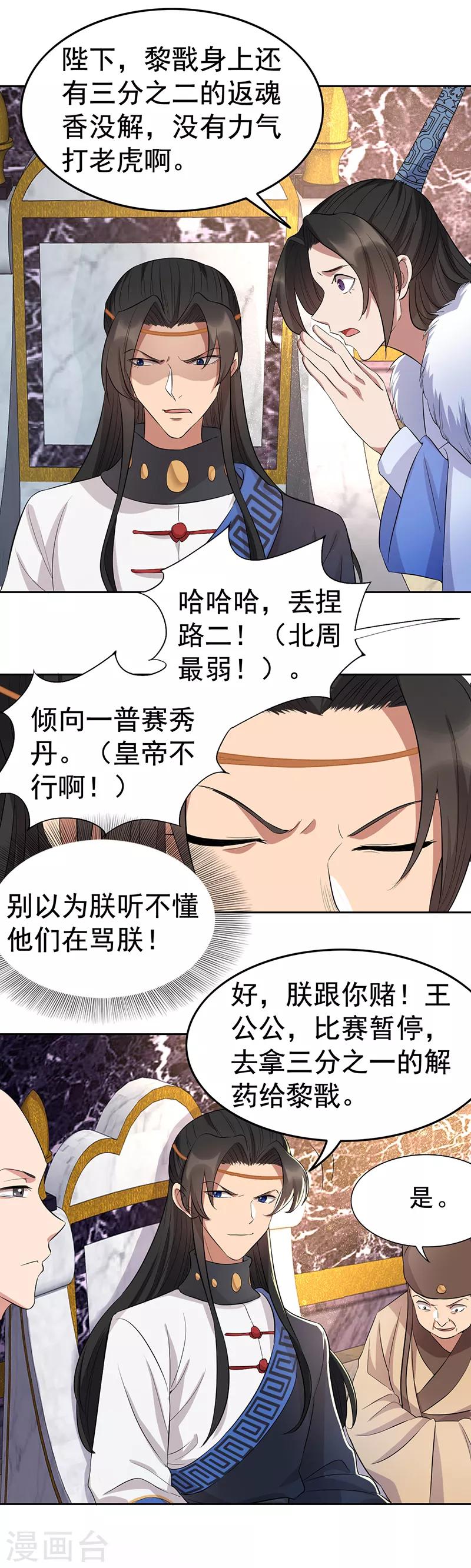 狂女重生纨绔七皇妃6漫画漫画,第225话 暗中帮助1图