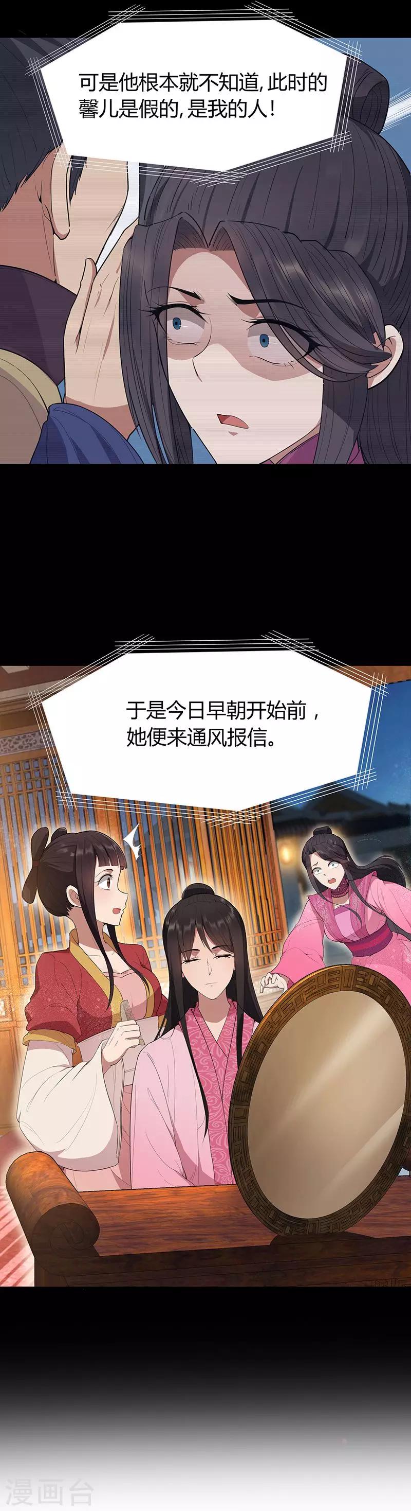 狂女重生纨绔七皇妃漫画免费阅读漫画,第76话 无处可逃1图