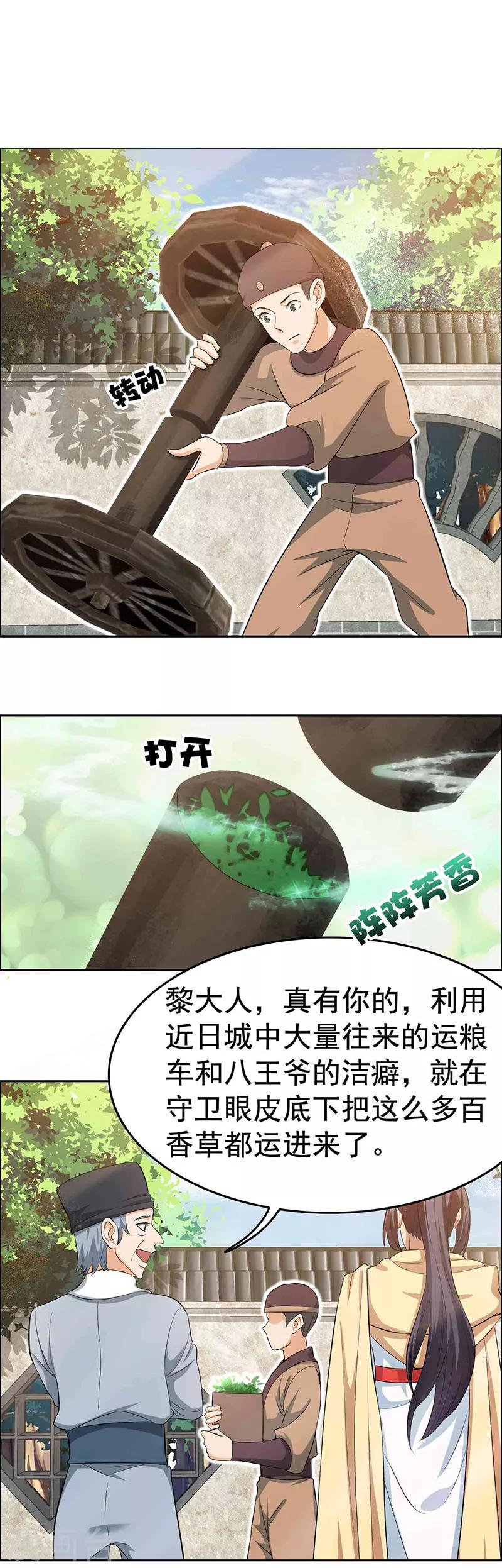 狂女重生纨绔七皇妃在线免费阅读漫画,第216话 香气撩人2图