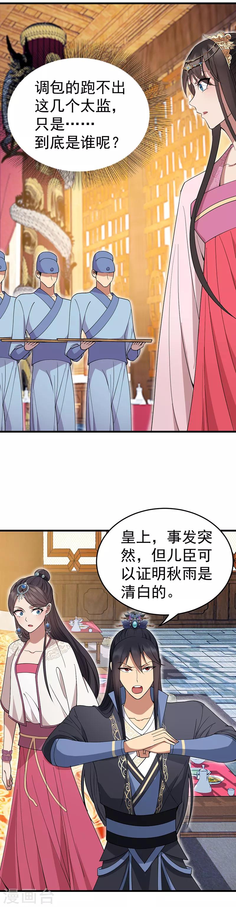 狂女重生纨绔七皇妃全集免费观看漫画,第142话 宗人府2图