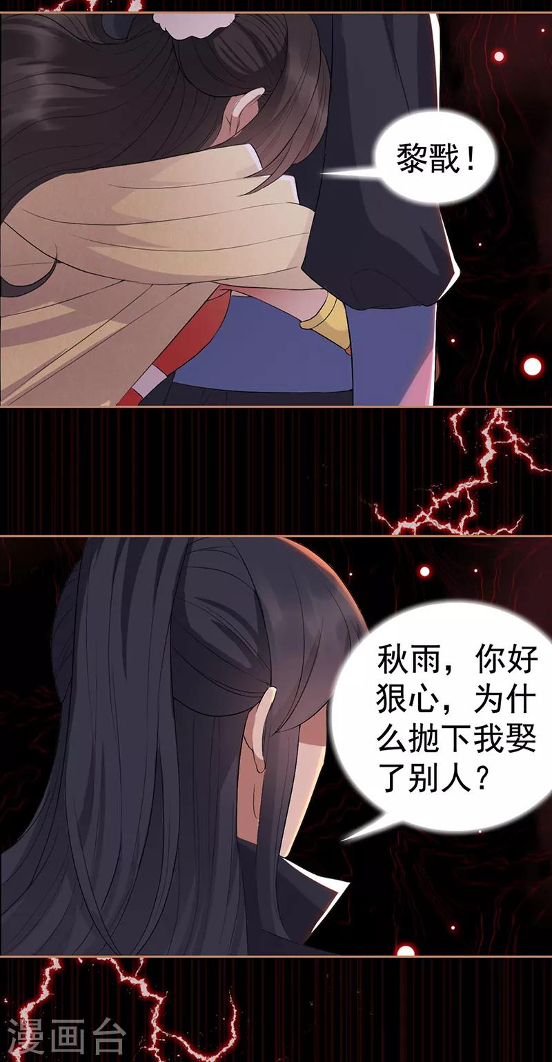 狂女重生纨绔七皇妃漫画免费阅读漫画,第190话 黎戬白发1图