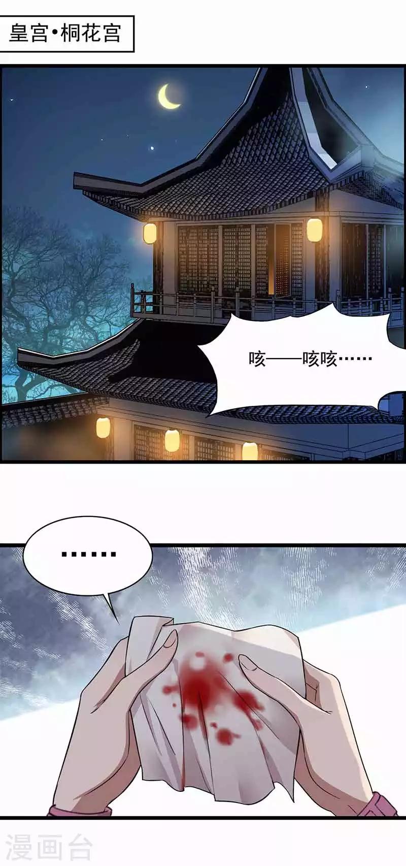 狂女重生纨绔七皇妃漫画免费阅读漫画,第157话 中毒1图