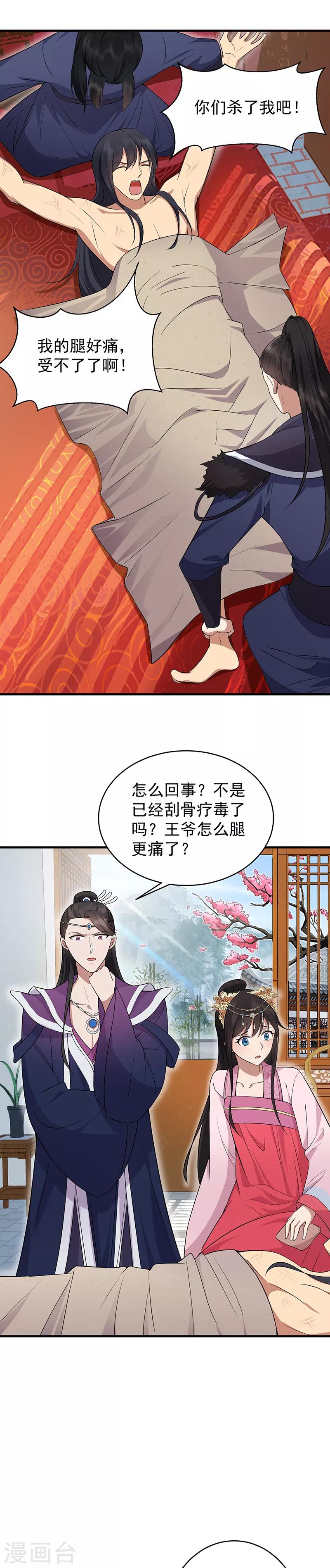 狂女重生纨绔七皇妃有声小说漫画,第128话 北周巫咒2图